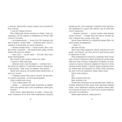 Книга Readberry Ренегати - Марісса Маєр Фото 7