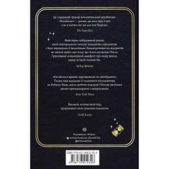 Книга Жорж Катабазис - Ребекка Кван Фото 1