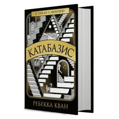 Книга Жорж Катабазис - Ребекка Кван Фото 2