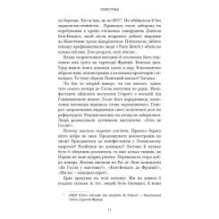 Книга BookChef Черлена карма - Жан-Крістоф Ґранже Фото 9