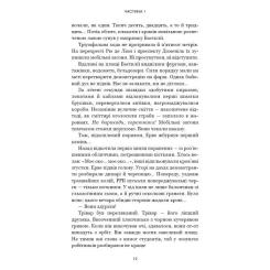 Книга BookChef Черлена карма - Жан-Крістоф Ґранже Фото 10