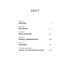 Книга BookChef Черлена карма - Жан-Крістоф Ґранже Фото 5