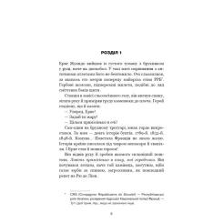 Книга BookChef Черлена карма - Жан-Крістоф Ґранже Фото 7