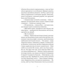 Книга Yakaboo Publishing Зваба - Сара Пінборо Фото 11