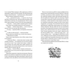 Книга Видавництво Старого Лева Момо - Міхаель Енде Фото 5