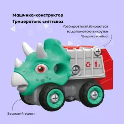 Конструктор Otamanko Машинка-конструктор Трицератопс мусоровоз Голубой/ Фото 1