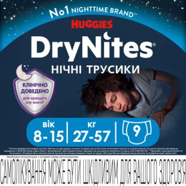 Подгузники Huggies DryNites для хлопчиків 8-15 років 9 шт Фото 1