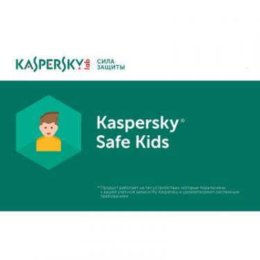 Антивирус Kaspersky Safe Kids 1 ПК 1 год Base Card Фото