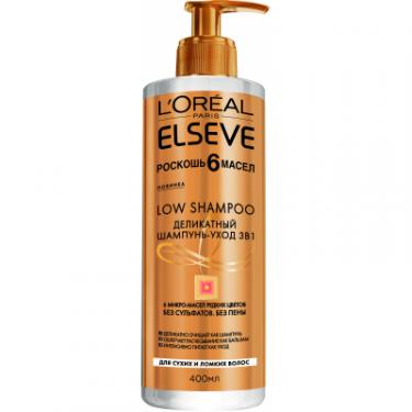 Шампунь Elseve Low Shampoo 3 в 1 Роскошь 6 масел 400 мл Фото