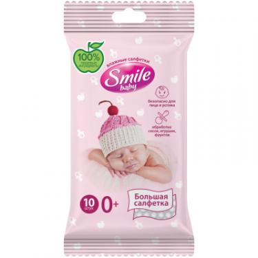 Детские влажные салфетки Smile baby для немовлят 10 шт. Фото