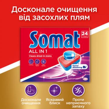 Таблетки для посудомоечных машин Somat All in 1 120 шт. Фото 2