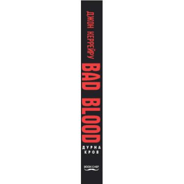 Книга BookChef Bad Blood - Дурна кров. Таємниці та брехні стартап Фото 1