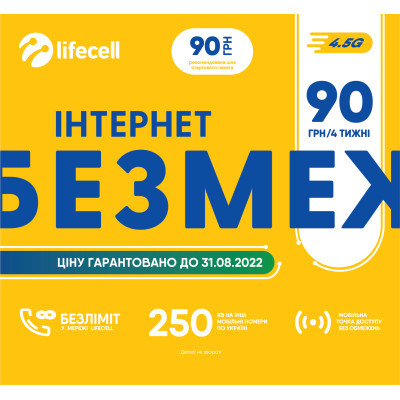 Стартовый пакет lifecell Iнтернет БЕЗМЕЖ Фото