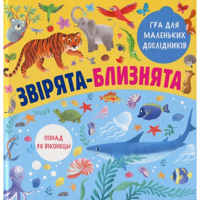 Книга #книголав Звірята-близнята Фото