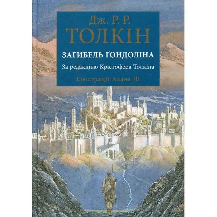 Книга Астролябія Загибель Ґондоліна - Джон Р. Р. Толкін Фото