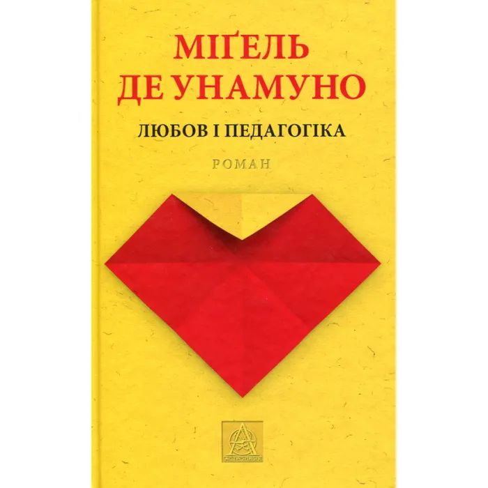Книга Астролябія Любов і педагогіка - Міґель де Унамуно Фото
