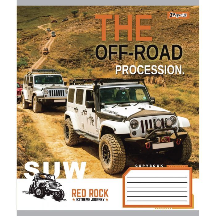 Тетрадь 1 вересня А5 The off-road 48 листов, линия Фото