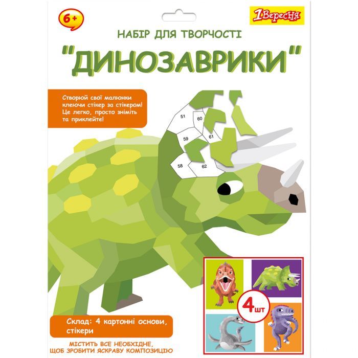Набор для творчества 1 вересня Динозаврики Аплікація стікерами Фото