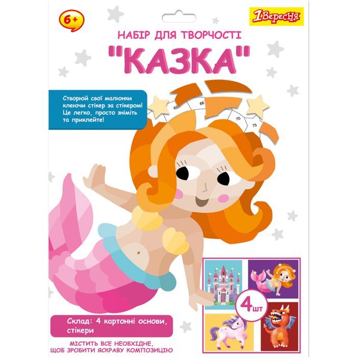 Набор для творчества 1 вересня Казка Аплікація стікерами Фото