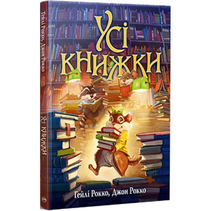 Книга Видавництво РМ Усі книжки - Гейлі Рокко Фото