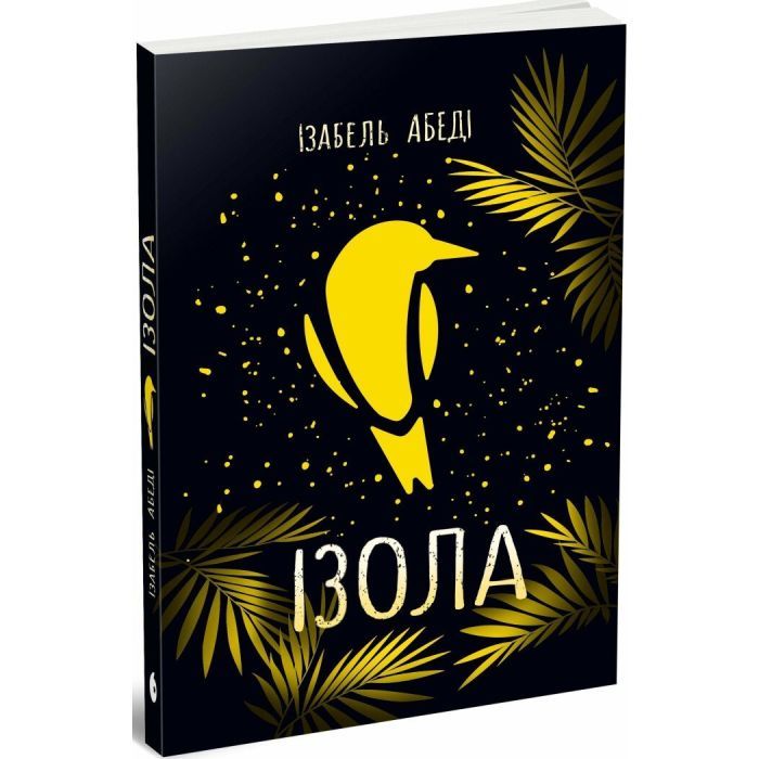 Книга Readberry Ізола - Ізабель Абеді Фото