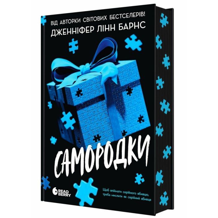 Книга Readberry Самородки - Дженніфер Лінн Барнс Фото
