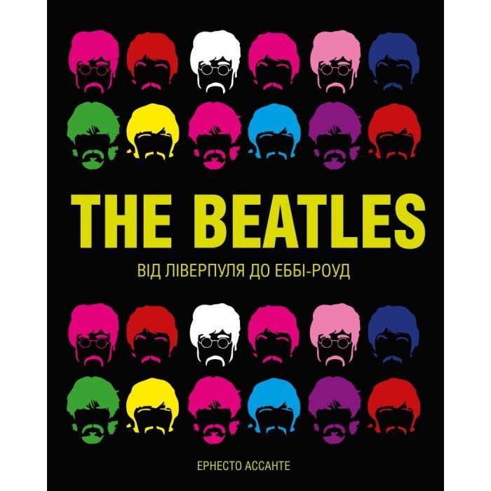 Книга Жорж The Beatles - Ернесто Ассанте Фото