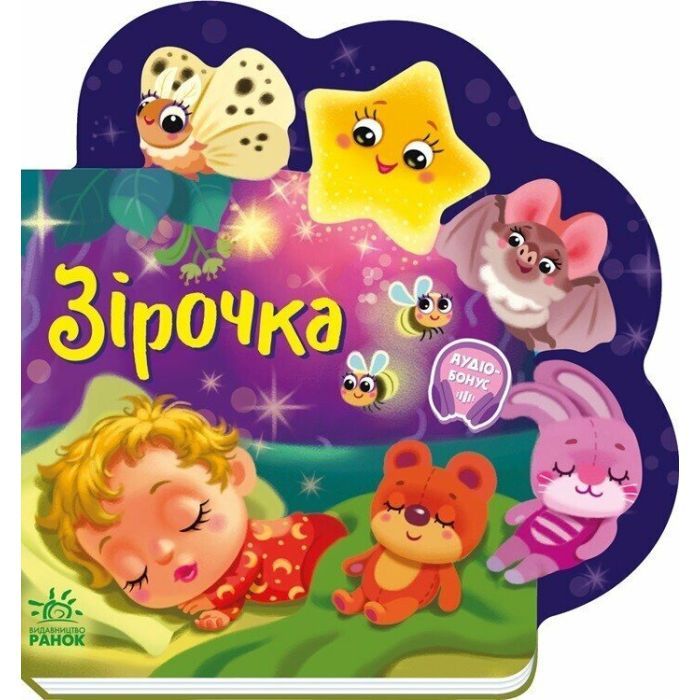 Книга Ранок Зірочка - Ірина Сонечко Фото