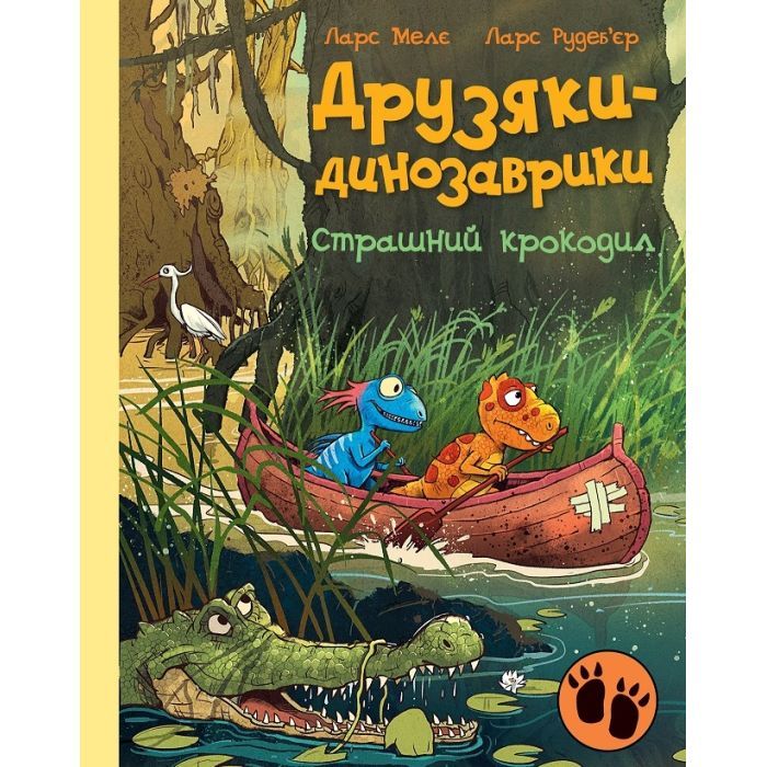 Книга Ранок Друзяки-динозаврики. Страшний крокодил - Ларс Мелє Фото