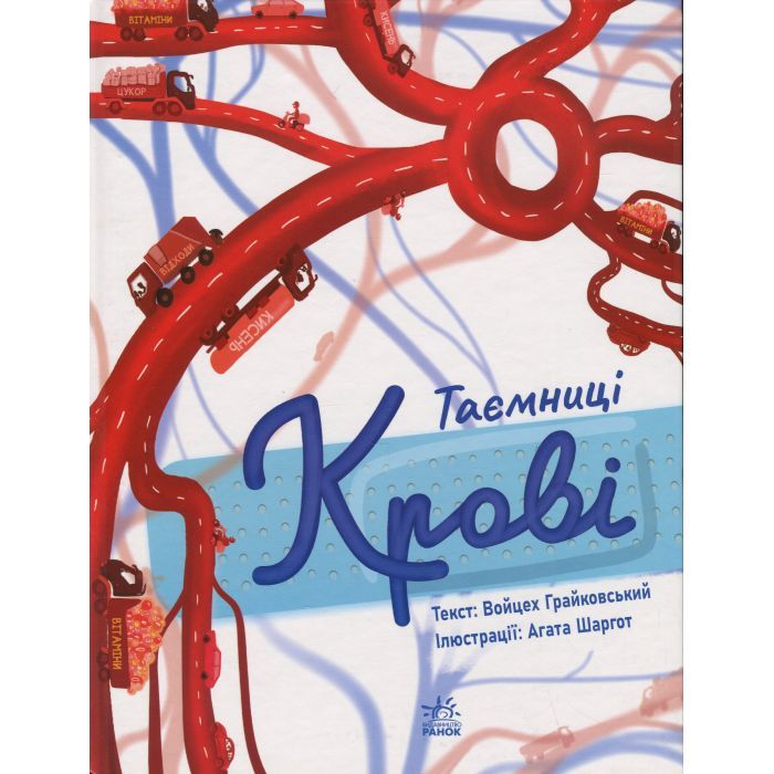 Книга Ранок Таємниці крові - Войцех Грайковський Фото