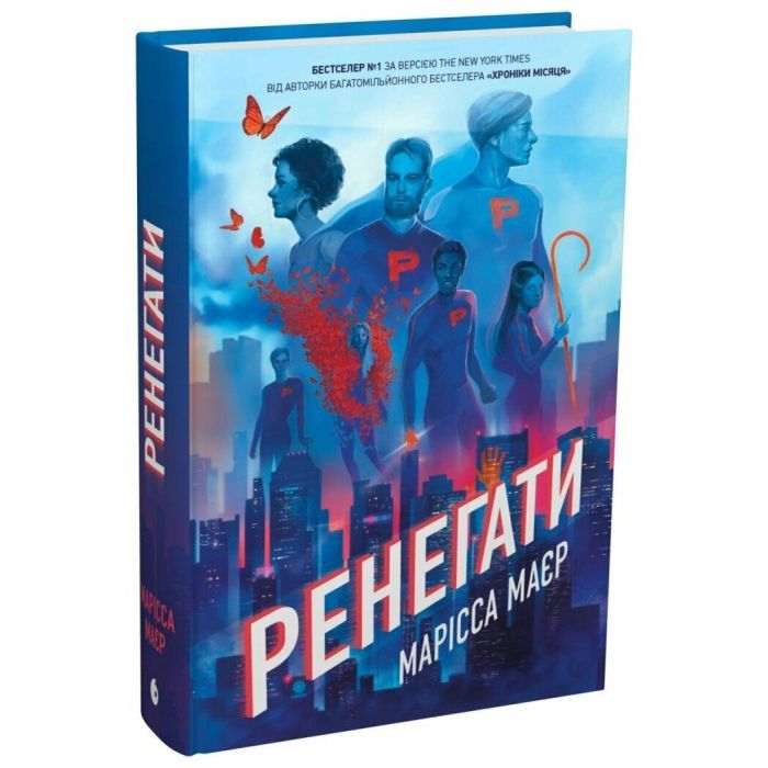 Книга Readberry Ренегати - Марісса Маєр Фото